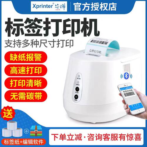 标签打印机热敏不干胶贴纸打印机