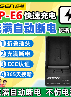 品胜LP-E6充电器 佳能EOS 5D2 5D3 5D4 7D 7D2 6D 6D2 70D 60D 80D 5DS 90D R5 R6 LPE6N 电池旅行座充配件