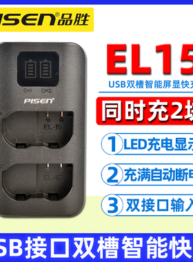 品胜EL15充电器 尼康D7000 D7100 D7200 D750 D610 D800 D810 D850 D600 D7500 D500单反相机配件USB双槽座充