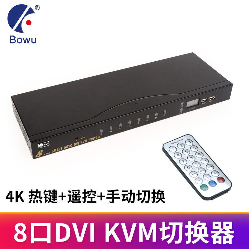 BOWU8口DVI KVM切换器8进1出电脑键盘鼠标显示器共享八进一出转换