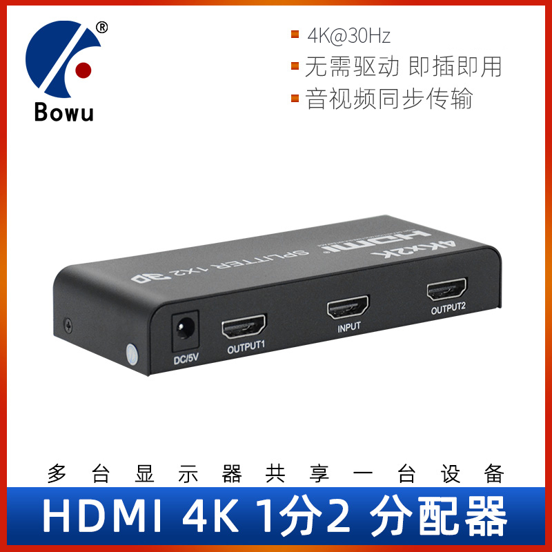 bowu一进二笔记本电脑投影分配器