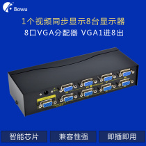 vga分配器1进8出 高清8口视频显示分屏器一分八电脑电视接显示器