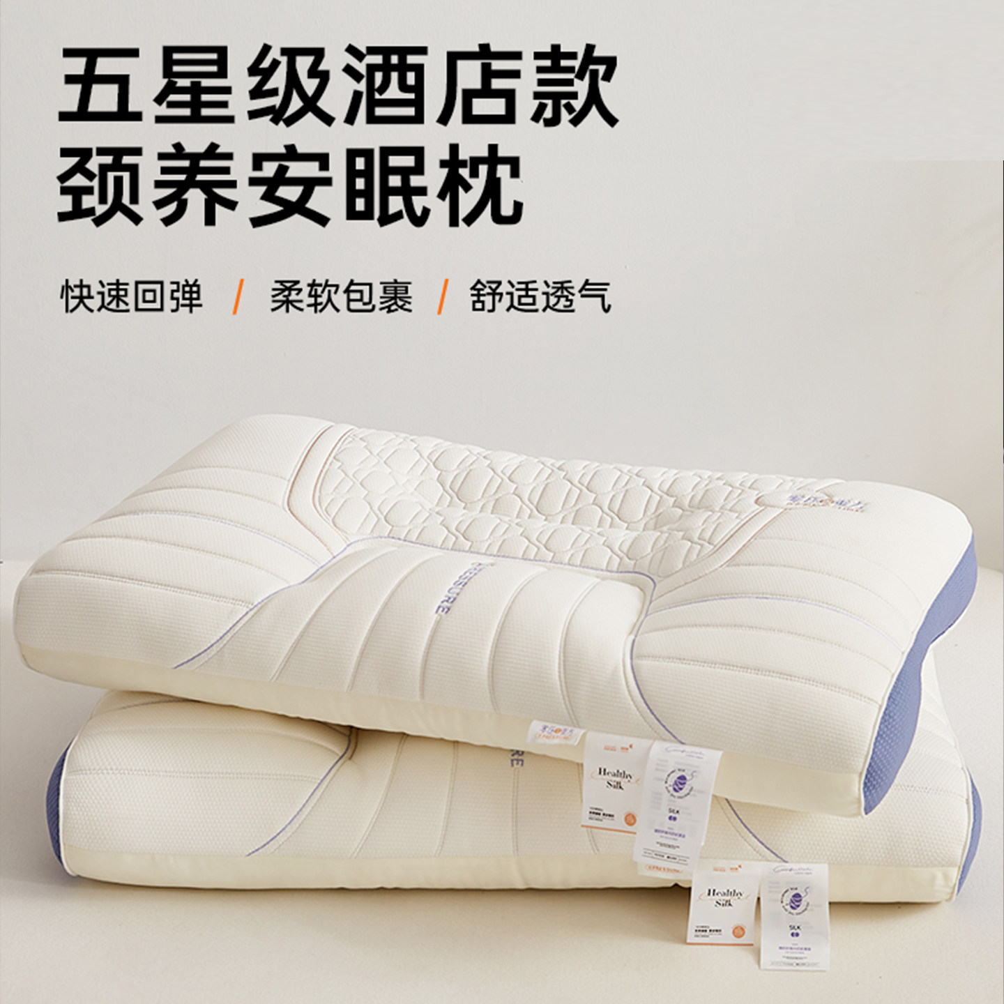 五星级酒店颈椎枕睡觉专用蚕丝乳胶枕头枕芯成人护颈椎助睡眠一对