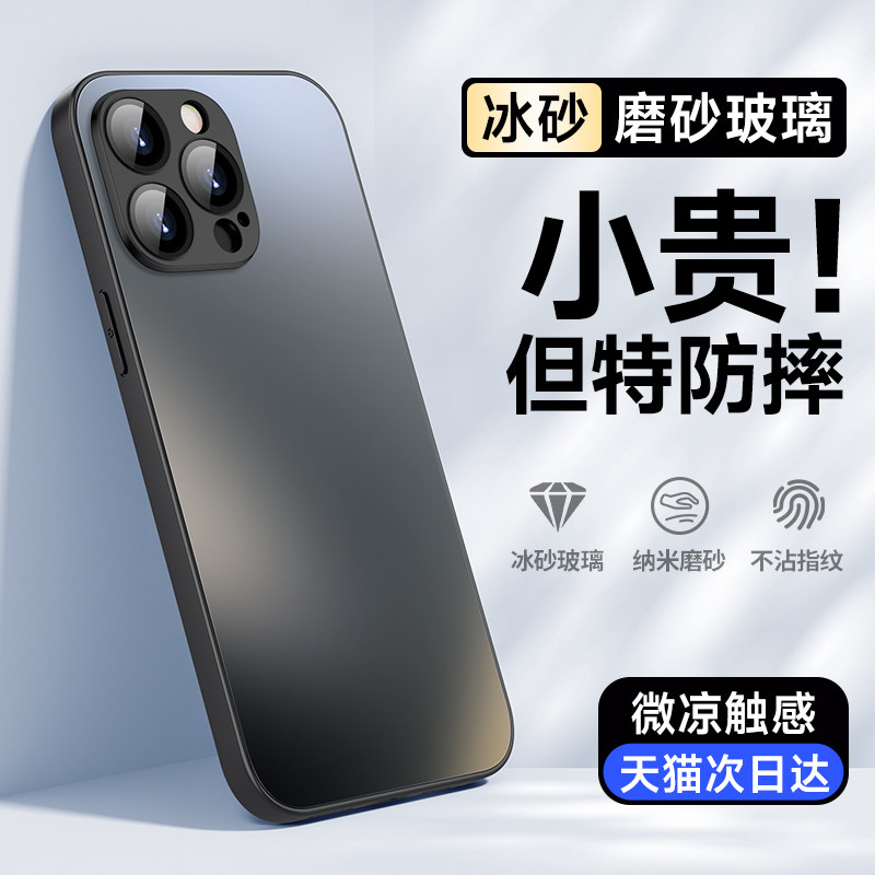 适用苹果15手机壳新款iPhone14保护套15Pro磨砂玻璃14promax防摔13镜头全包12男女plus高级11质感ip超火+简约怎么看?