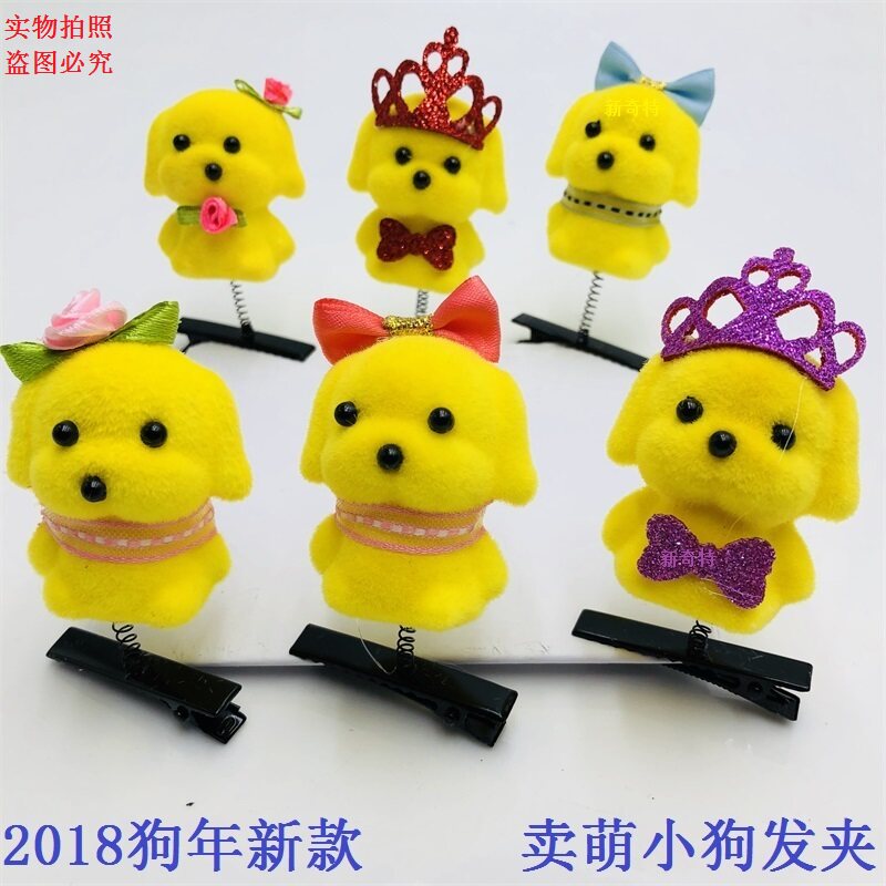 2018新年新款 卖萌神器 毛绒小黄狗发夹 哈巴狗小狗弹簧发夹热卖