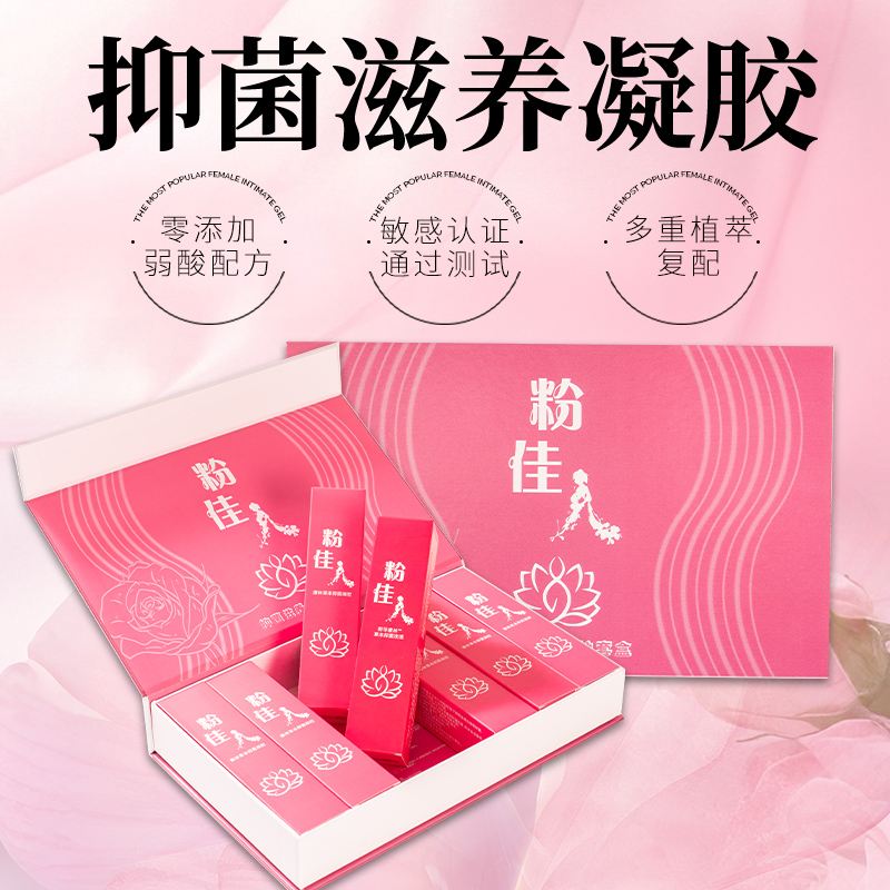 粉佳人草本女性私处洗护液