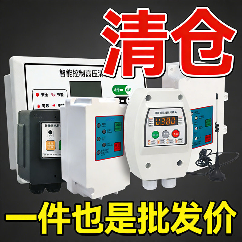 高压清洗机智能开关洗车机控制器盒子220V/380V关枪停机DIY改装件,五金/工具,电机配件,淘宝优惠券,粉丝福利购,淘宝优惠卷