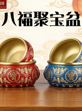 黄铜彩绘聚宝盆摆件八宝聚宝盆八福聚宝盆红色蓝色聚宝盆家居摆件