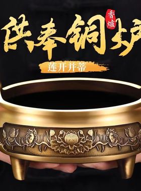 莲华香炉黄铜直耳三足香炉熏香炉烧香炉佛事静室香道线香三足炉