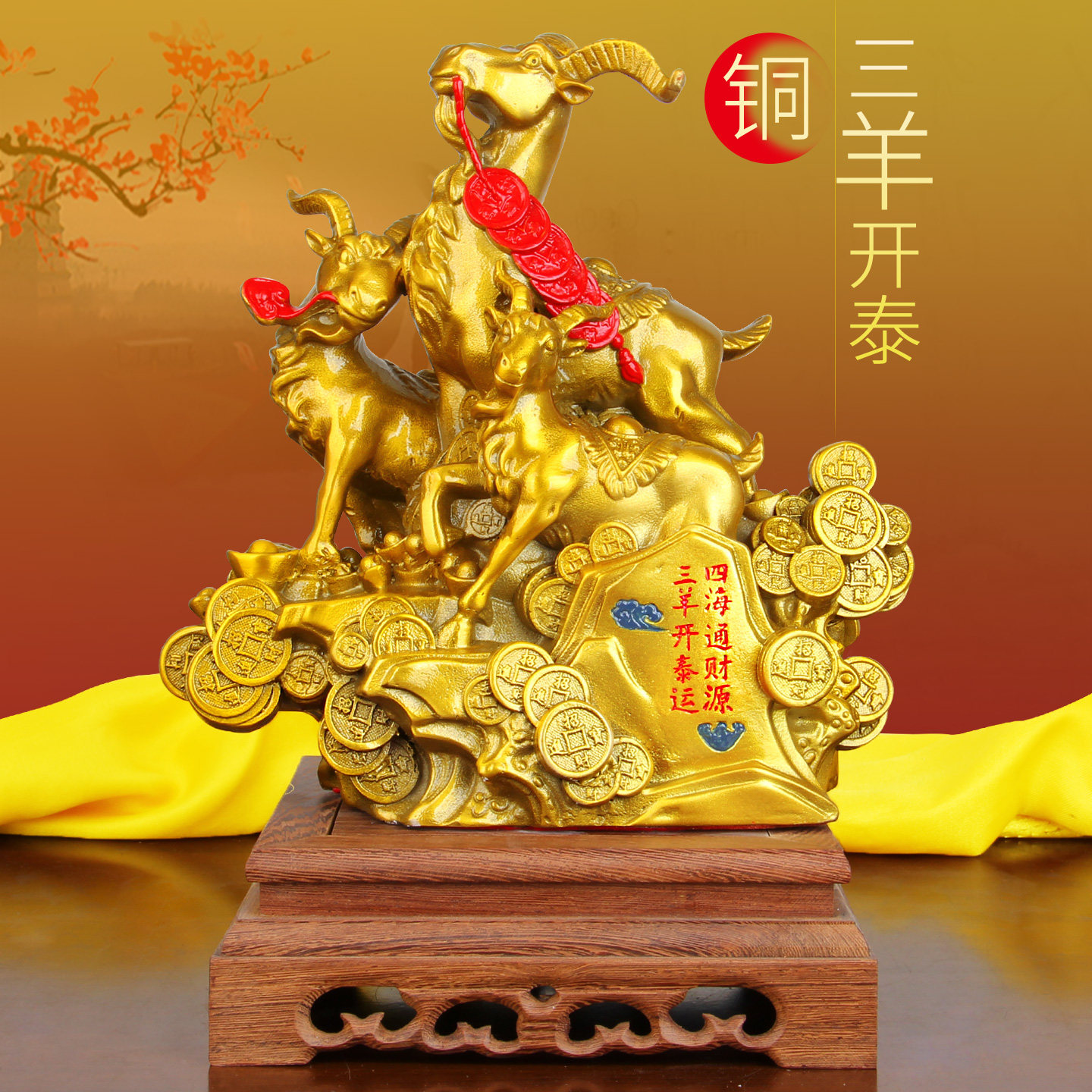 纯黄铜羊摆件三阳开泰家居酒柜风水金属工艺品羊办公室店铺旺市财,家居饰品,桌面摆件,淘宝优惠券,粉丝福利购,淘宝优惠卷