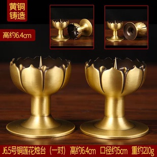 黄铜莲花烛台蜡台蜡烛灯一对佛堂礼佛莲花烛台摆件婚庆用品礼