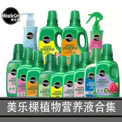 美乐棵园艺营养液盆栽花卉多肉玫瑰植物通用型浓缩液体料500ml