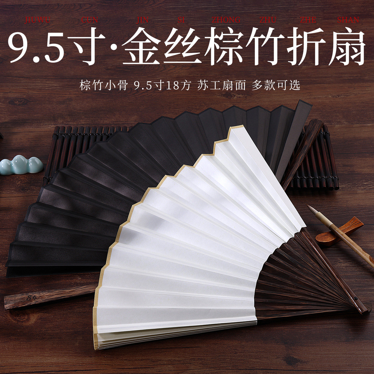 黑棕竹宣纸折扇全芯全竹金丝棕竹手工苏工扇子男士把玩95寸文玩扇