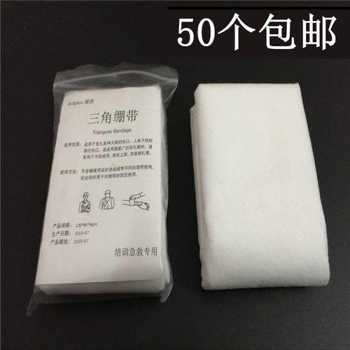 无纺布三角绷带纱布DearGo