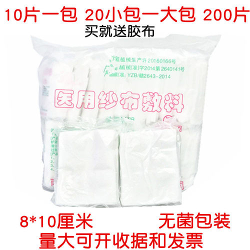 包邮医院灭菌纱布块无菌医用纱布敷料 单独包8*10cm*8层200片价