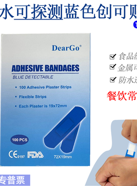 新款FDA专业食品级透气弹力布蓝色止血贴餐饮药品金属可测创口贴