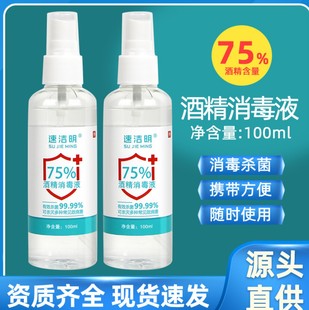 酒精消毒液免洗手消毒喷雾家庭消毒水家用室内杀菌酒店 便携式