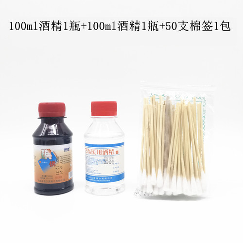 酒精乙醇消毒液皮肤碘酒小伤