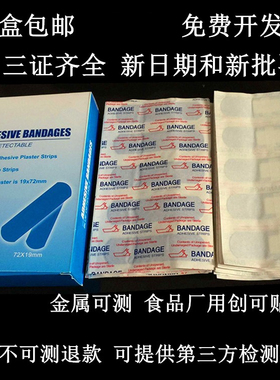 蓝色可金属探测伤口贴食品级蓝色探测创口贴BRC认证蓝色bandage