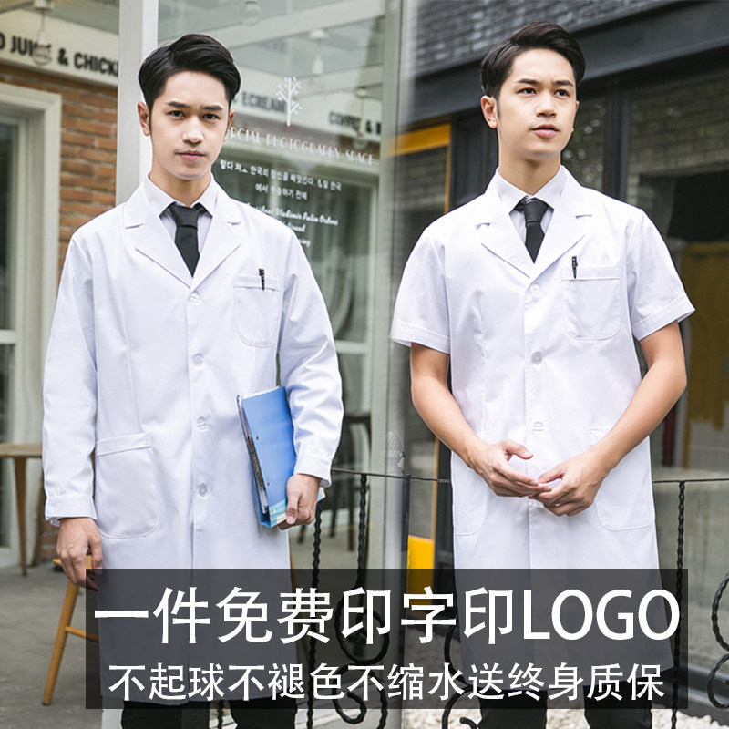 白大褂长袖医生服男短袖半袖大学生实验室化学工作服松紧袖口薄款