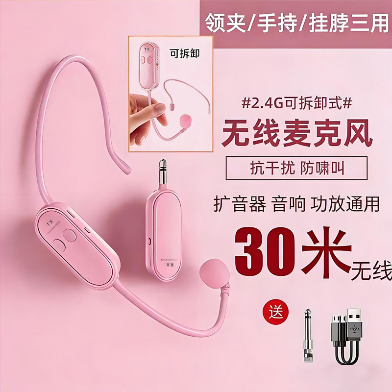 无线头戴麦克风小蜜蜂扩音器教师专用话筒蓝牙音响耳麦讲课可拆卸,影音电器,麦克风/话筒,淘宝优惠券,粉丝福利购,淘宝优惠卷