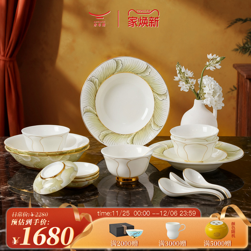 永丰源盛世玉兰16/24头餐具套装