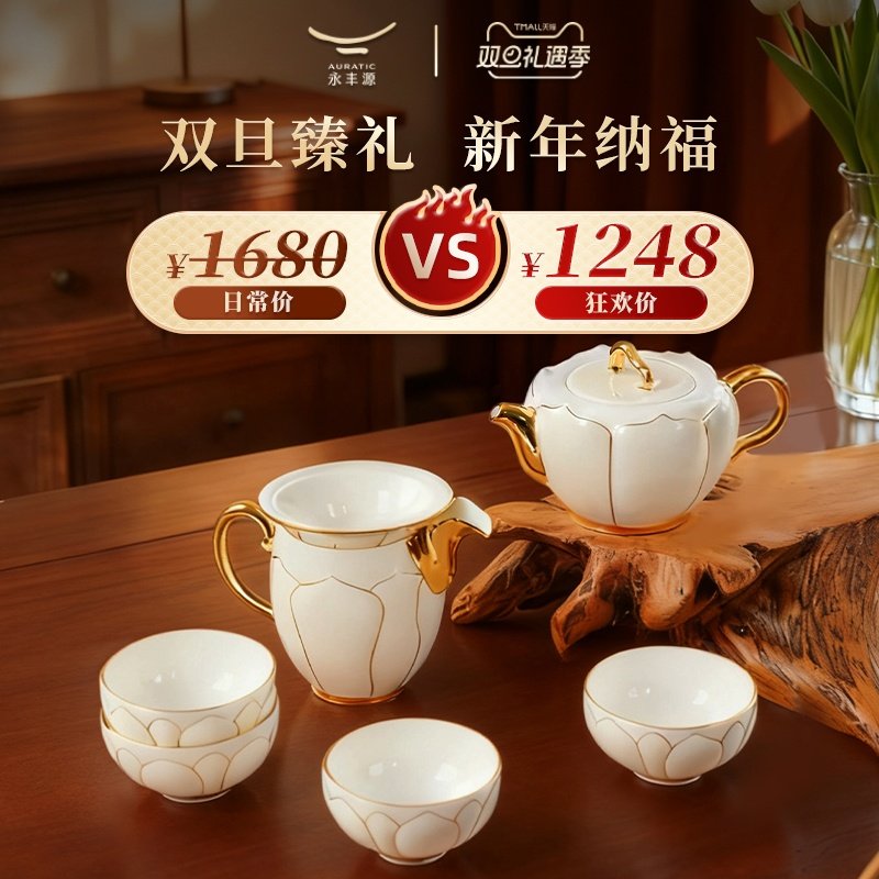 国瓷永丰源盛世玉兰8头/9头/12头茶具套装 陶瓷茶壶茶杯轻奢礼