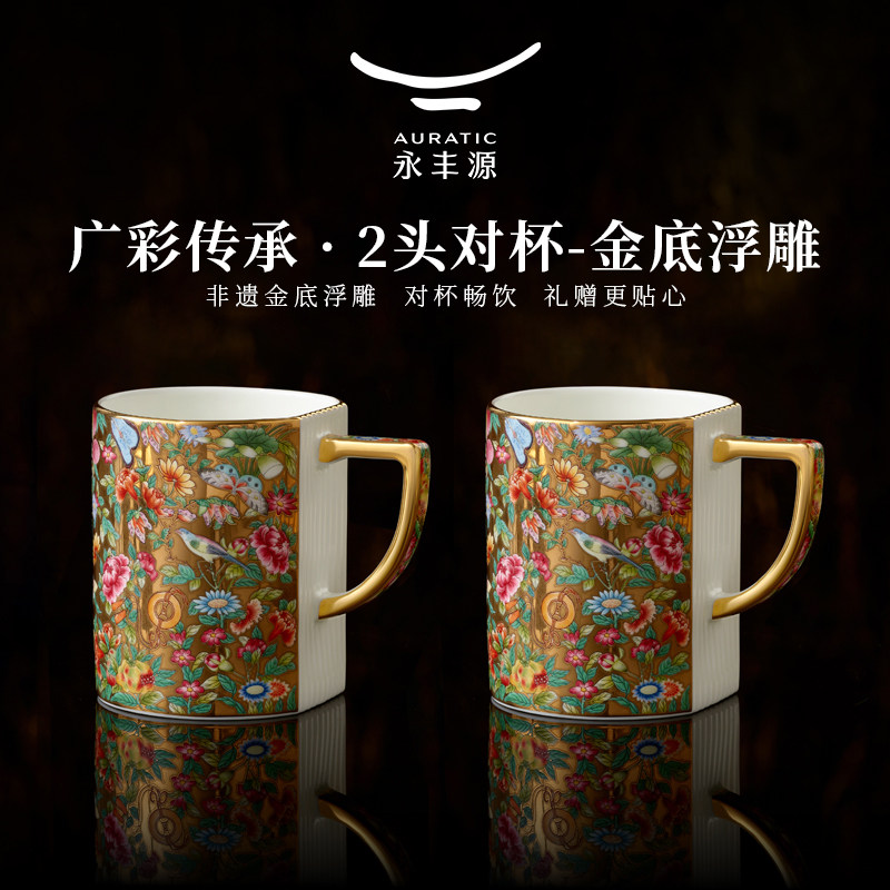 永丰源 广彩传承2头对杯马克杯 高档陶瓷马克杯水杯礼盒