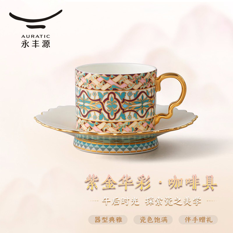 永丰源 紫金华彩两件套陶瓷咖啡杯碟 下午茶西式咖啡杯碟礼盒包装