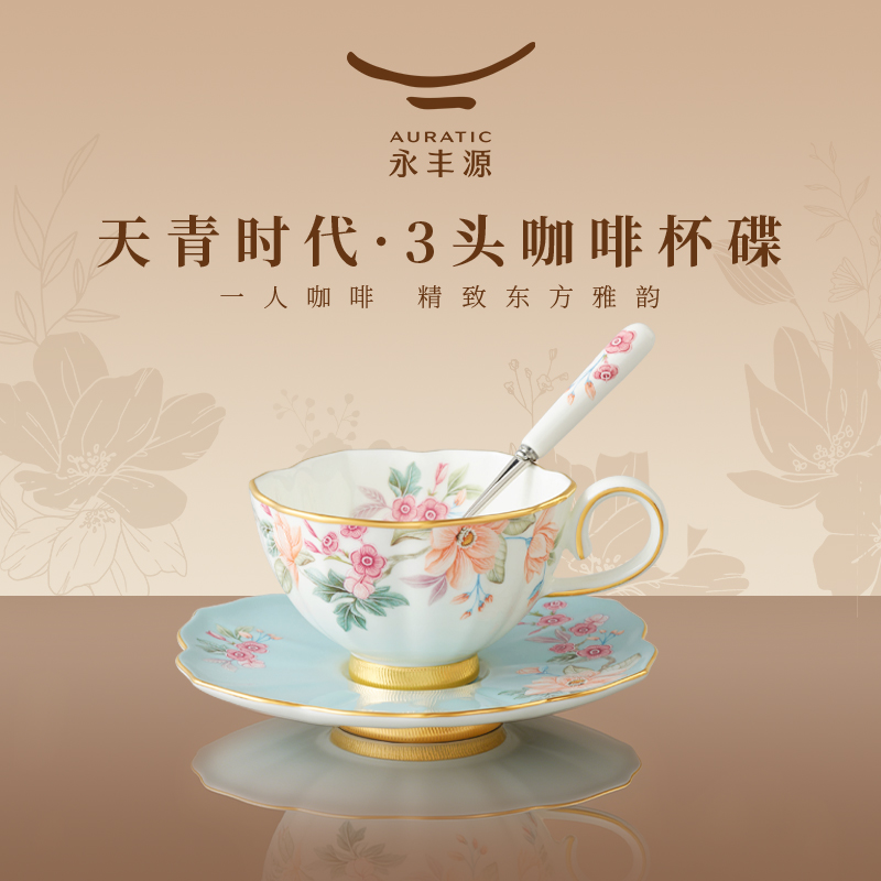 国瓷永丰源天青时代3头咖啡杯碟 精致下午茶陶瓷茶杯杯子轻奢礼物