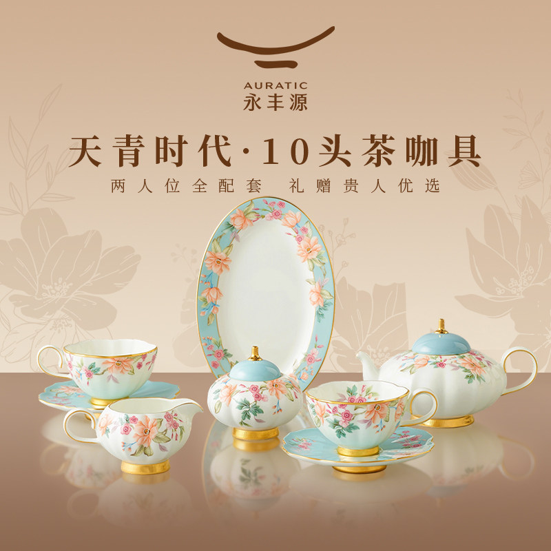 【送礼甄选】永丰源 天青时代10头茶咖具陶瓷高档茶具礼盒高颜值,餐饮具,整套茶具,淘宝优惠券,粉丝福利购,淘宝优惠卷