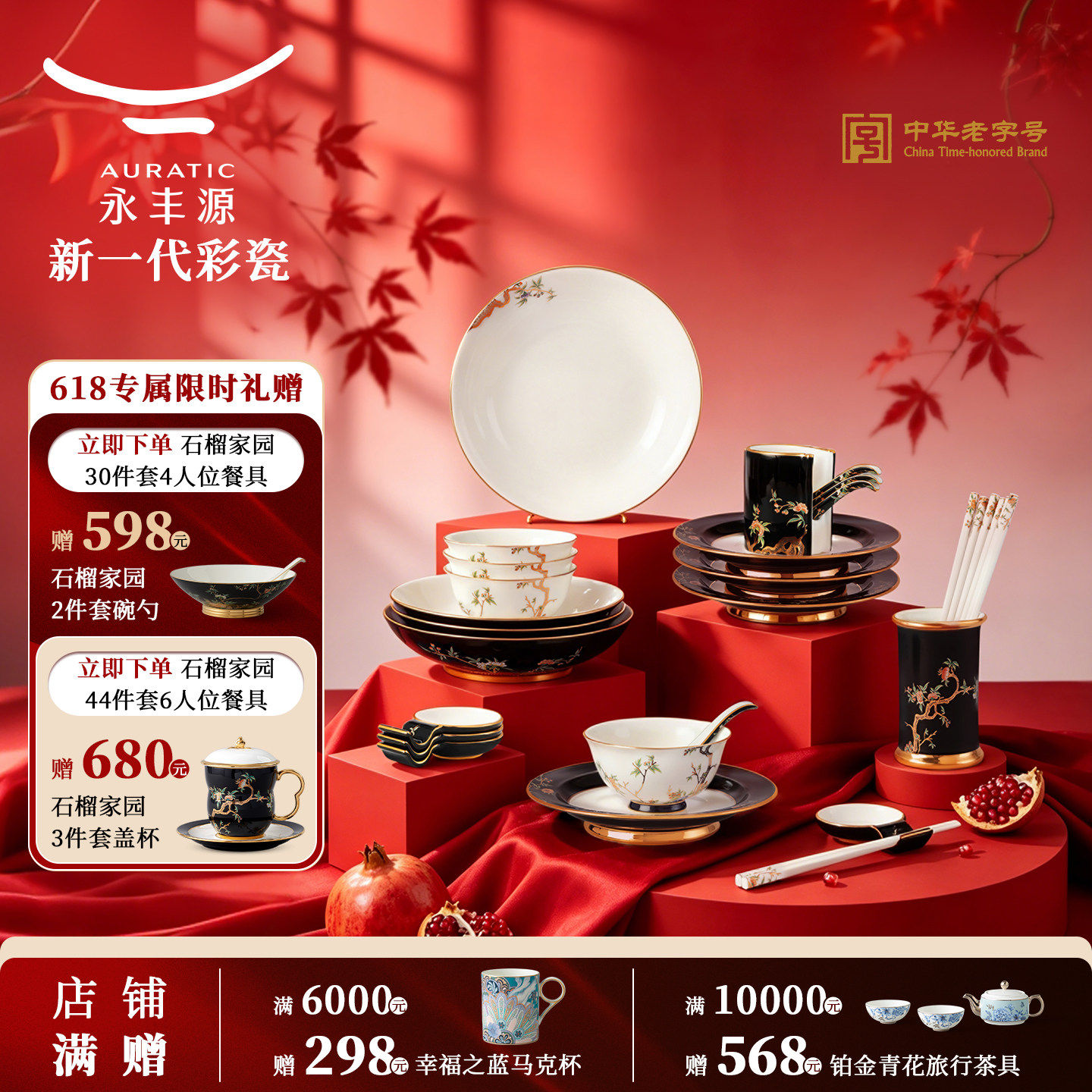 永丰源 石榴家园30头44头91头餐具套装 轻奢碗碟餐具家用高档礼盒