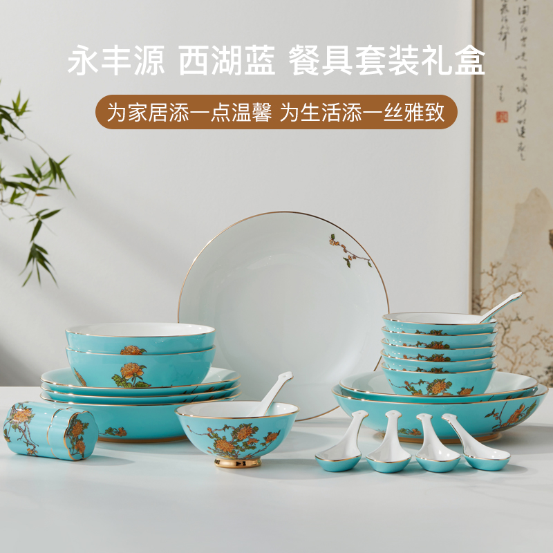 【送礼甄选】永丰源 西湖蓝22/29/58头餐具套装 精美餐具陶瓷碗碟