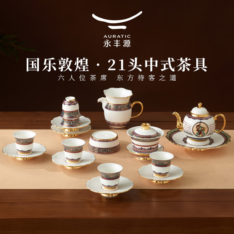 国瓷永丰源国乐敦煌21头/22头功夫茶具潮式 陶瓷茶壶茶杯茶盘高