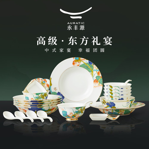 永丰源幸福和鸣轻奢餐具套装