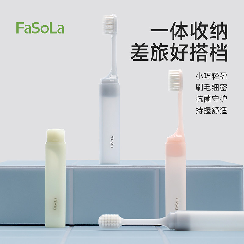 FaSoLa小巧便携折叠软毛牙刷男女儿童随身旅游洗漱旅行牙刷套装