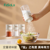 FaSoLa定量盐罐调料盒厨房家用撒盐控量调味罐防潮密封调味罐套装