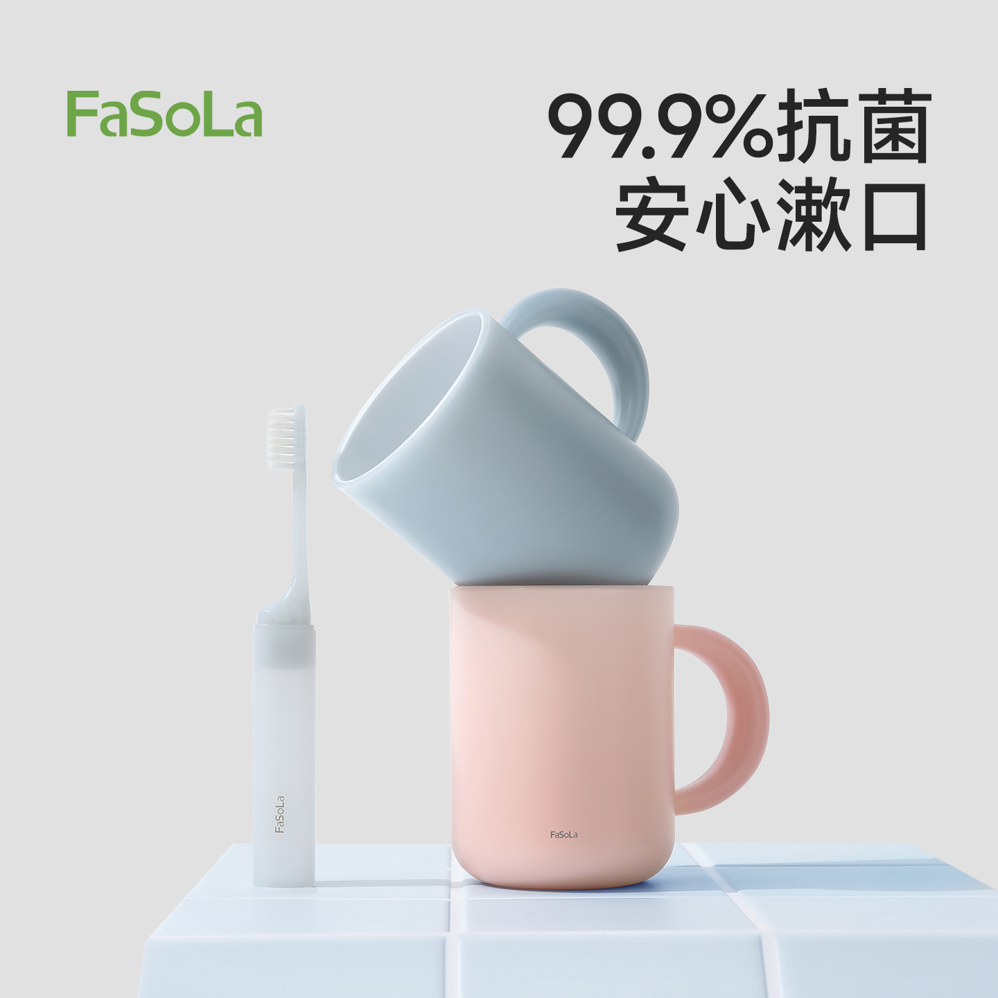 FaSoLa防霉抗菌高档漱口杯耐高温
