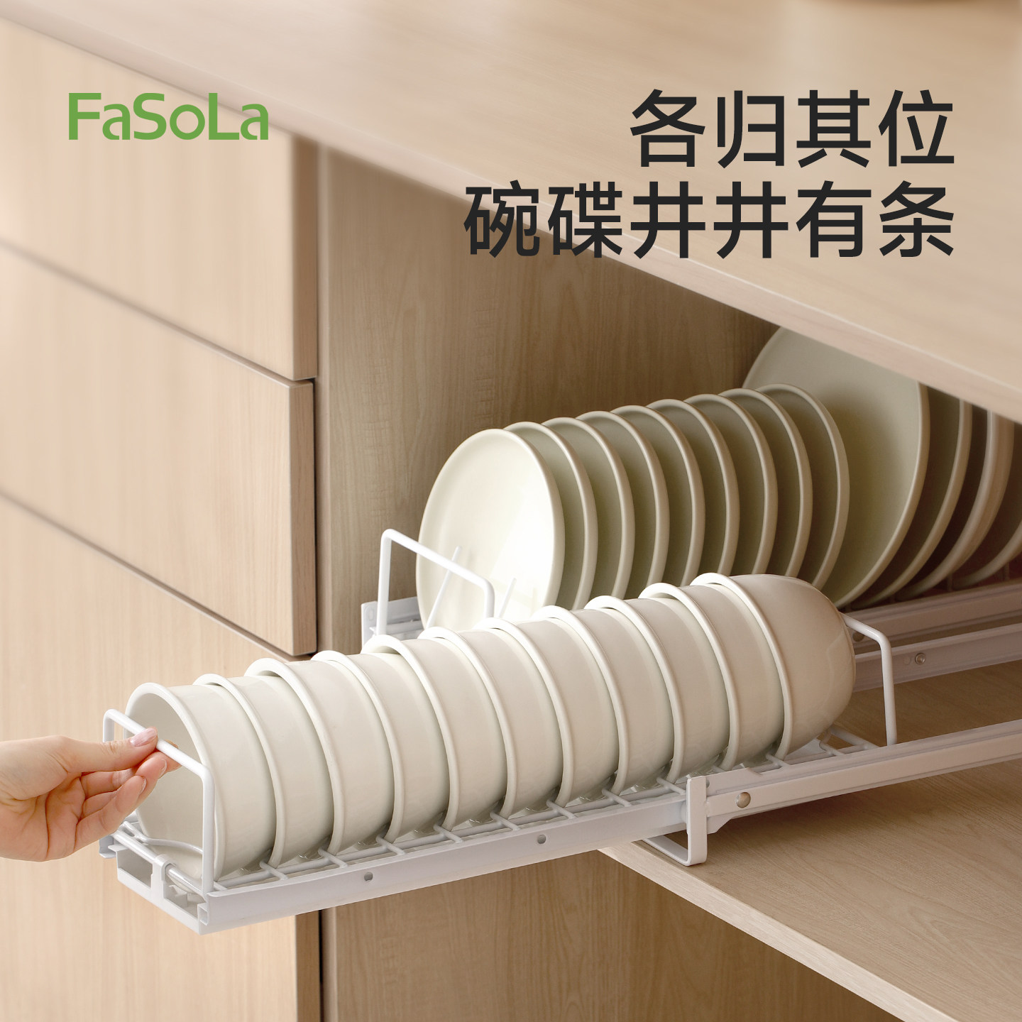 FaSoLa厨房抽拉碗碟收纳架橱柜拉篮抽屉式沥水架放碗盘盘子置物架
