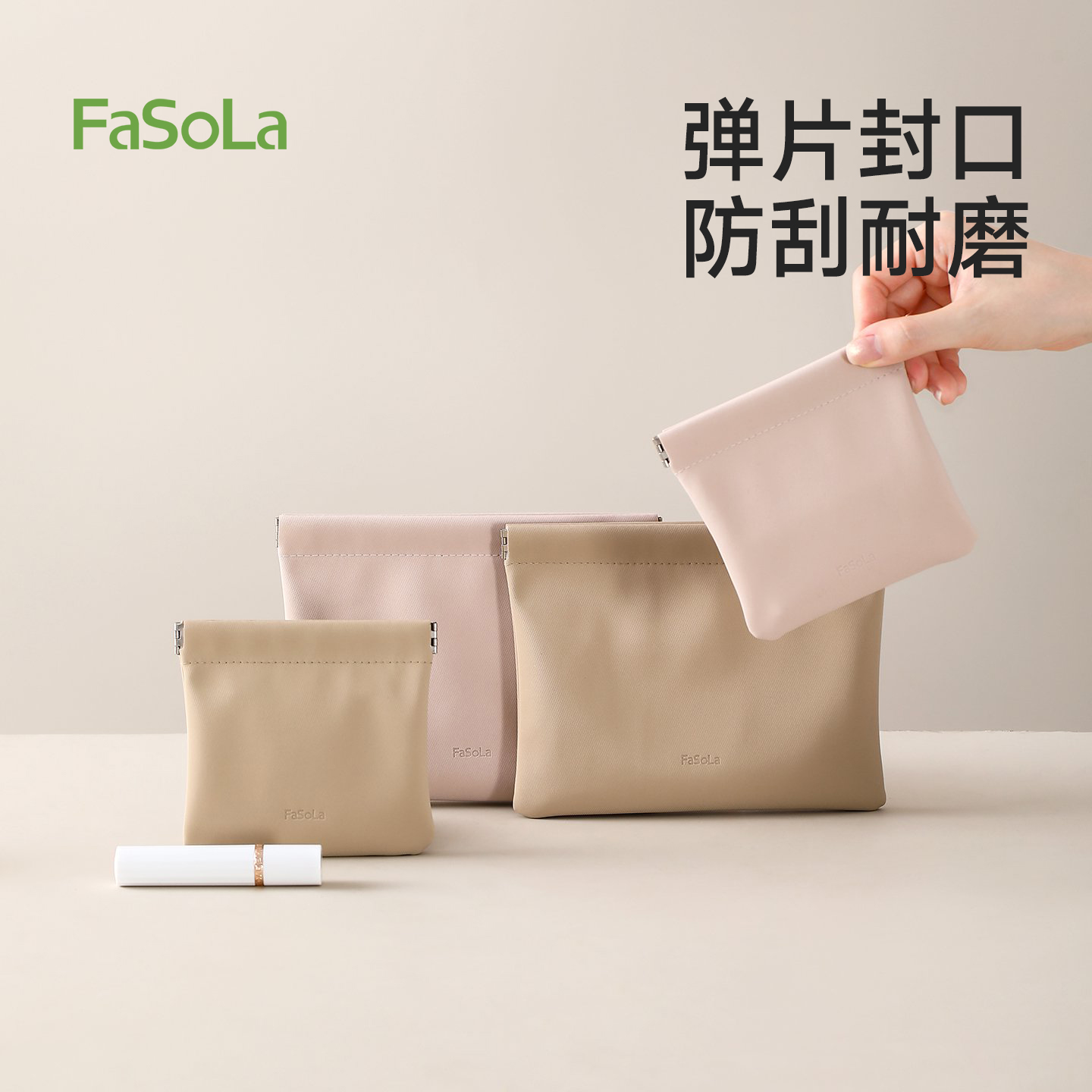 FaSoLa自动闭合收纳包便携迷你