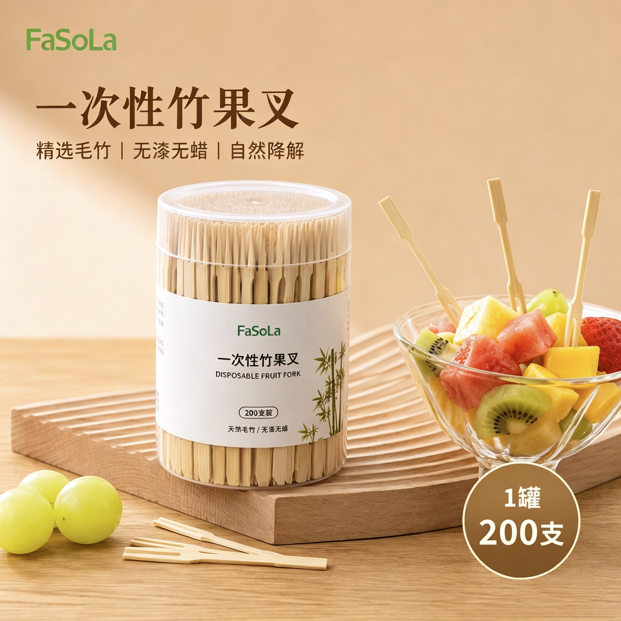 FaSoLa一次性叉子水果叉家用便携牙签食品级竹签高级感儿童水果签