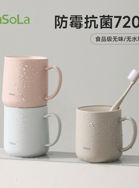 FaSoLa防霉抗菌漱口杯食品级家用刷牙杯洗漱杯子情侣牙刷杯牙缸杯