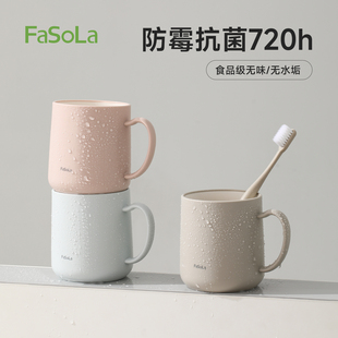 FaSoLa防霉抗菌漱口杯食品级家用刷牙杯洗漱杯子情侣牙刷杯牙缸杯