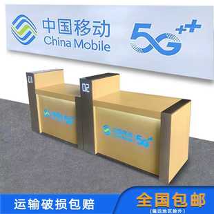 移动受理台5G营业厅手机店收银台中国联通电信接待柜台业务台台席
