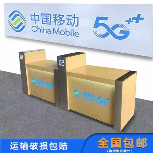 中国5G移动电信联通受理台