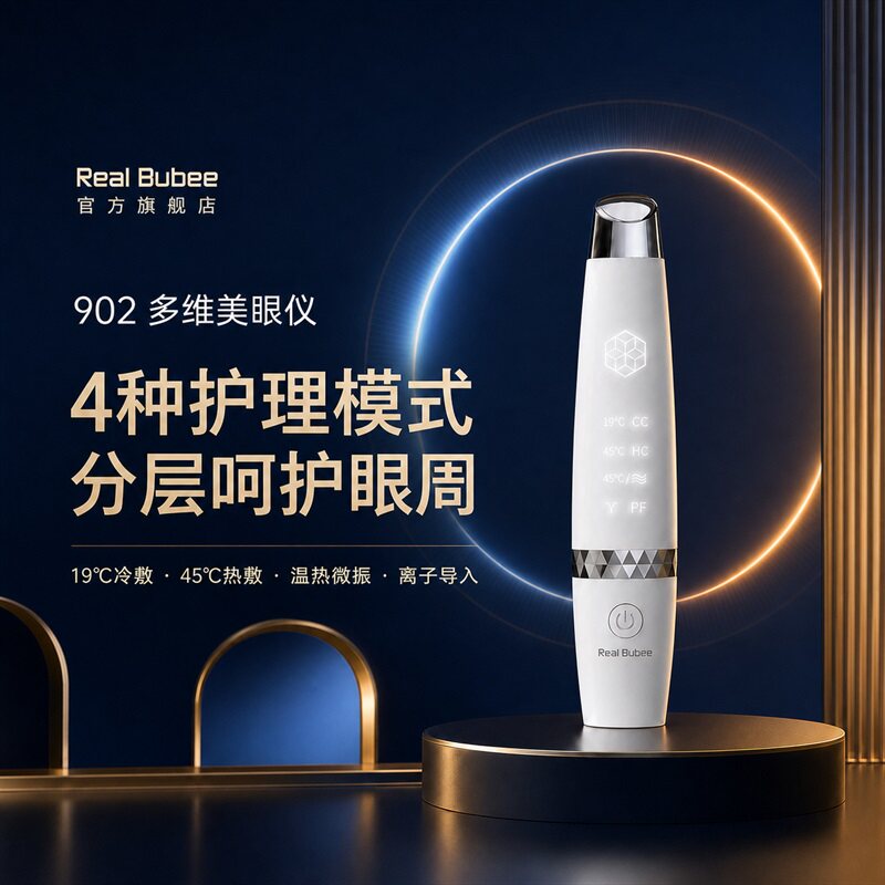 Real Bubee眼部按摩仪眼霜导入棒眼袋美眼仪美容神器黑眼圈去除器