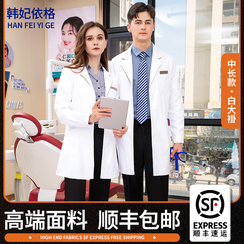 高端中长款白大褂医生工作服