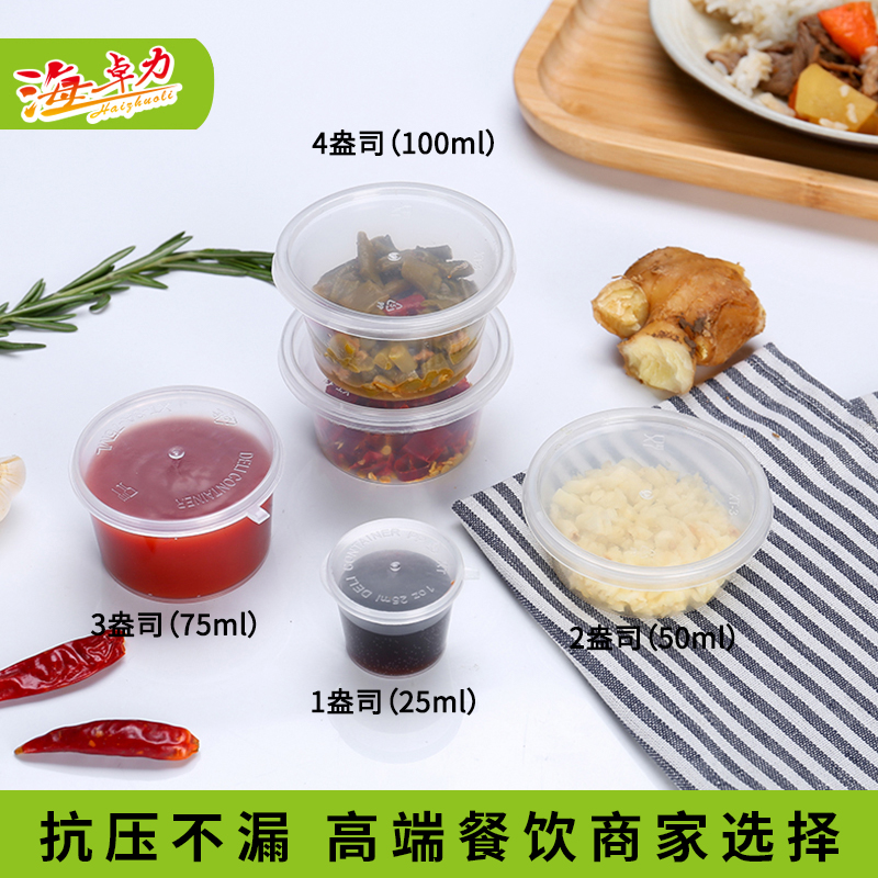 高压不漏加厚pp5酱料调料打包盒