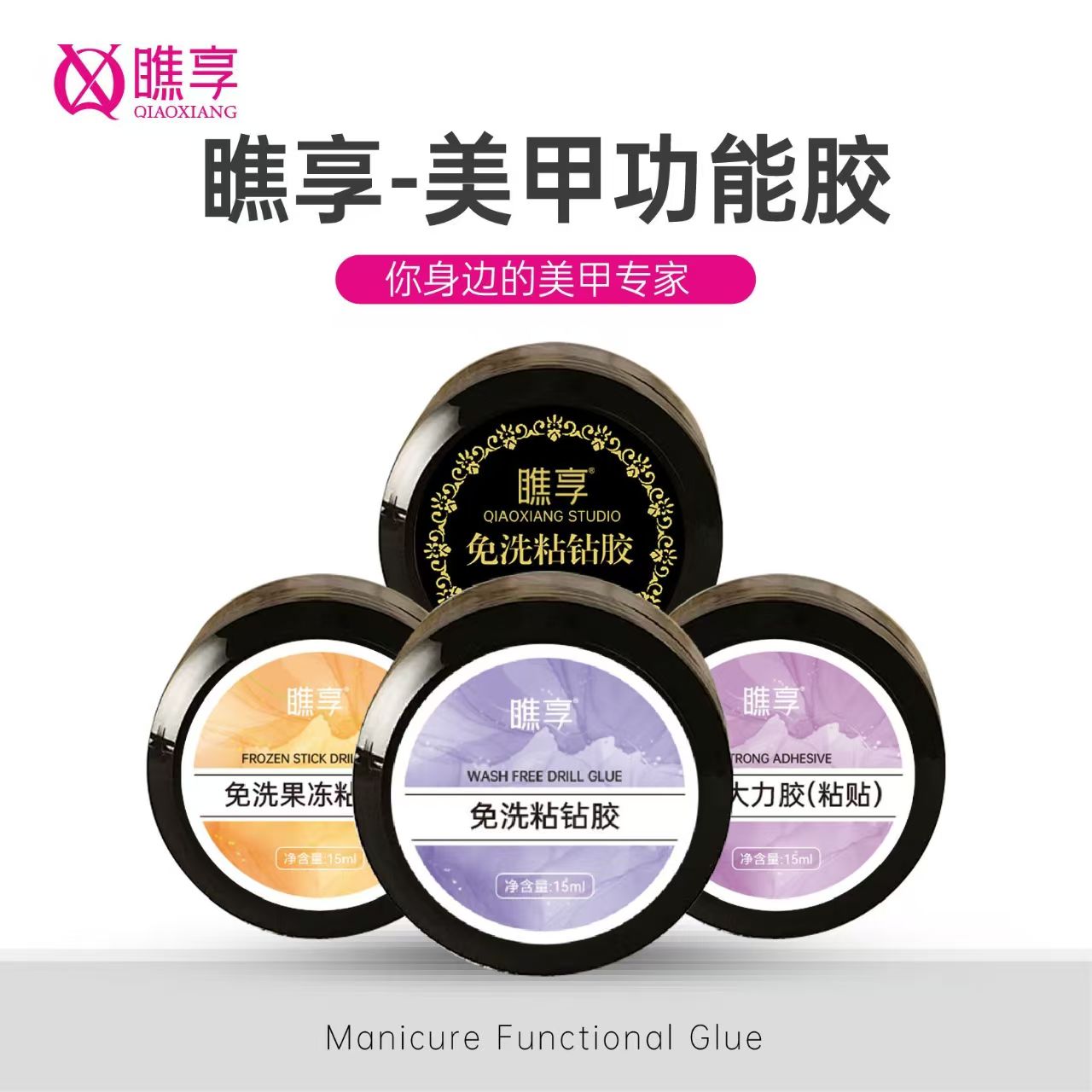 瞧享美甲粘钻牢固点钻大力果冻胶
