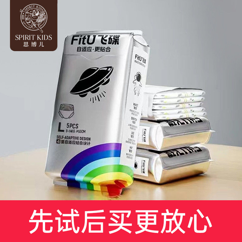 【U先】思博儿飞碟纸尿裤SML轻薄透气亲肤拉拉裤XL试用便携装5片